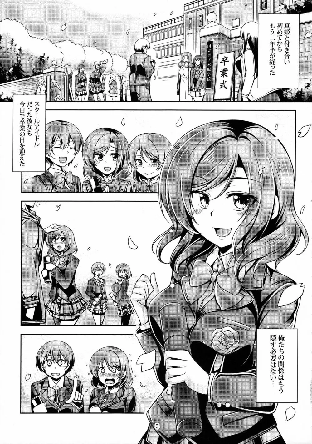恋姫ラブマキ!! 5 Page.4