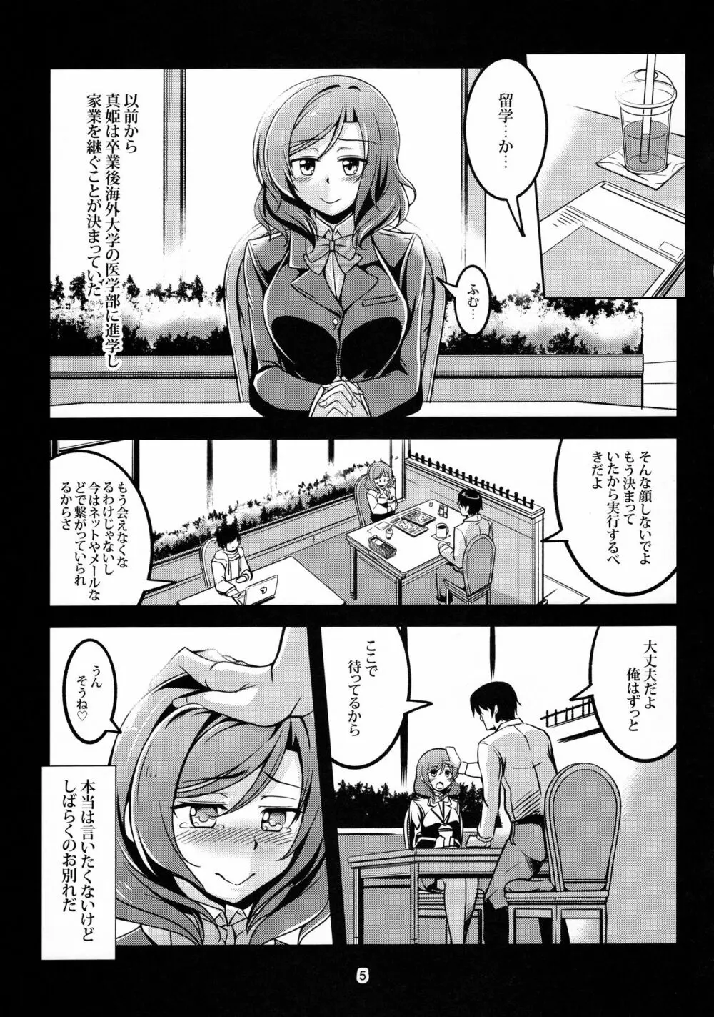 恋姫ラブマキ!! 5 Page.6