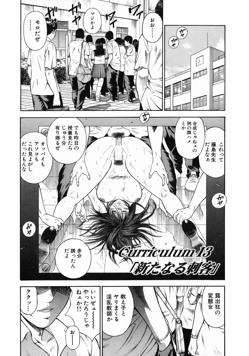 真・奴隷女教師魔性のカリキュラム Page.39