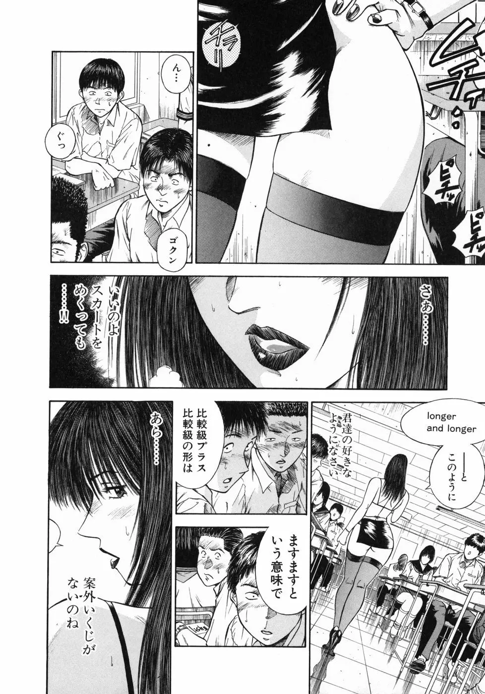 真・奴隷女教師魔性のカリキュラム Page.44