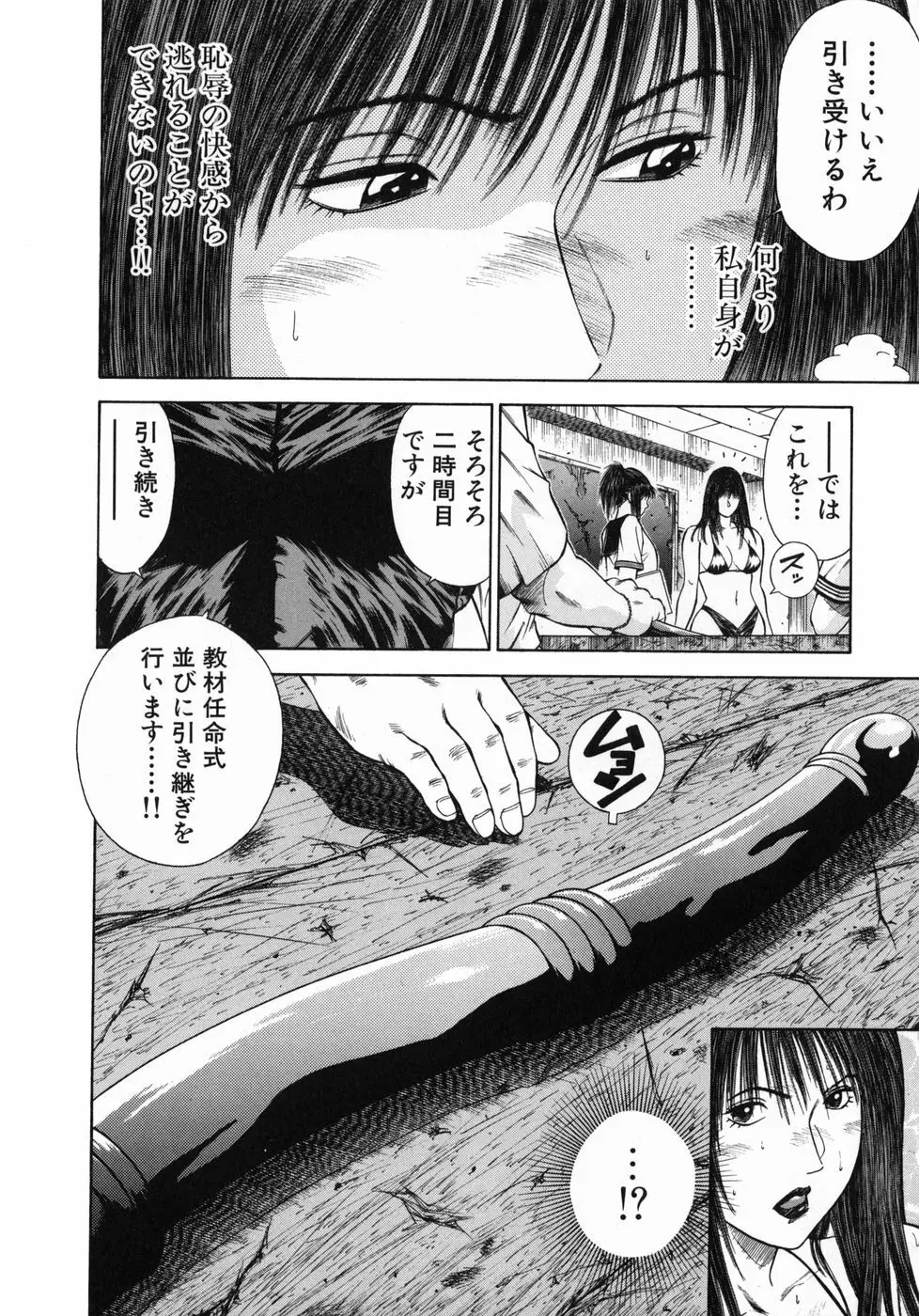 真・奴隷女教師魔性のカリキュラム Page.60