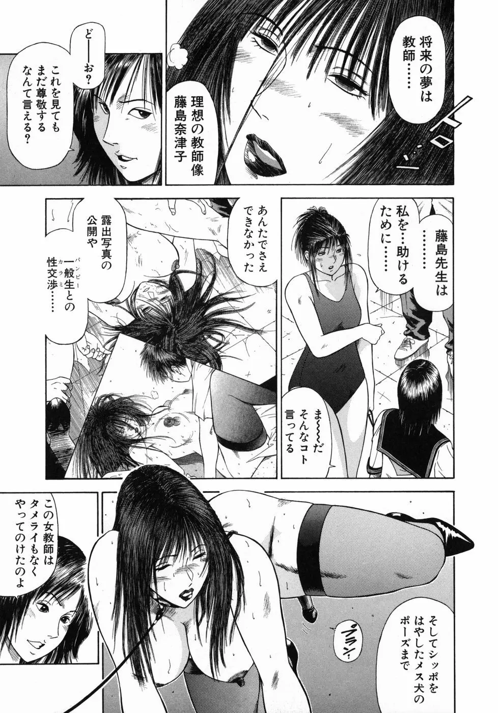 真・奴隷女教師魔性のカリキュラム Page.67