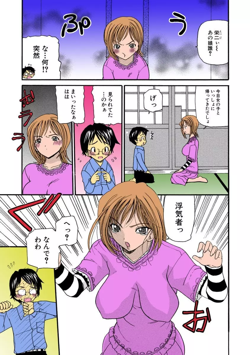 熟れママ Page.19