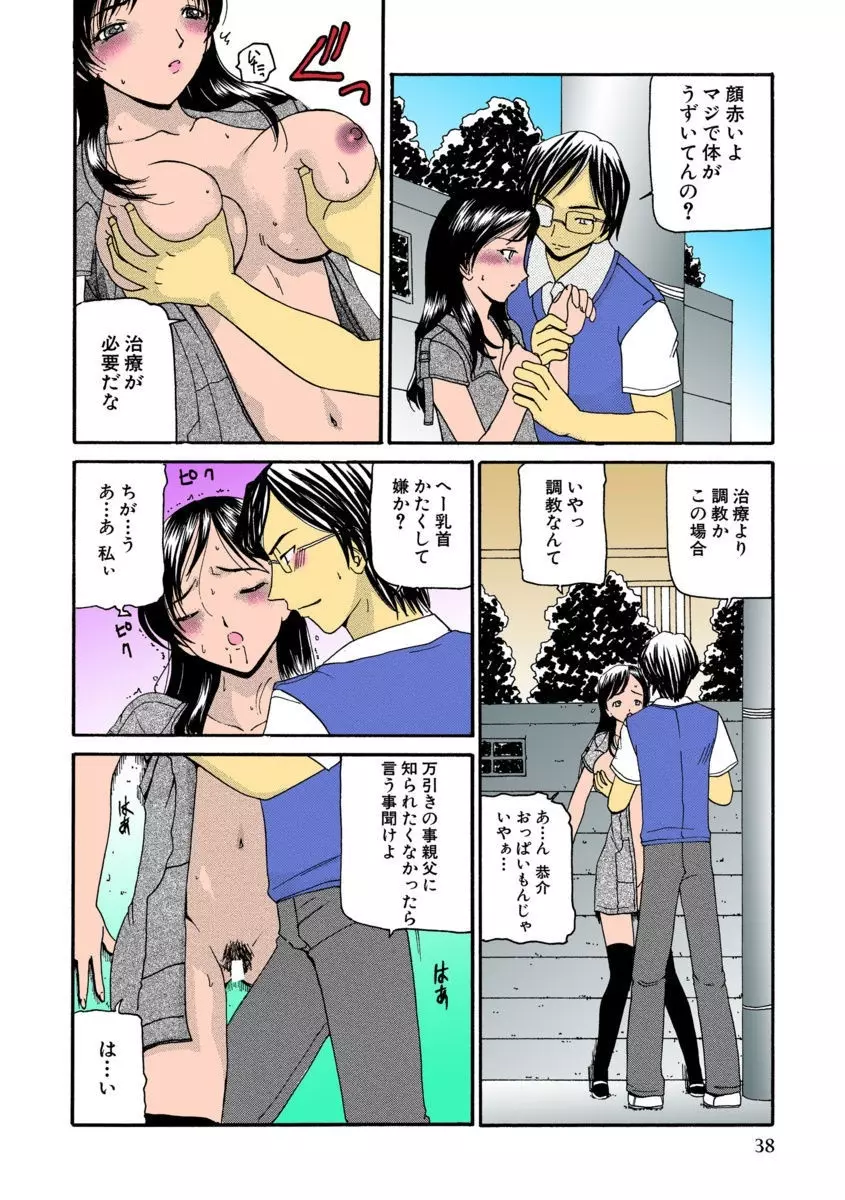 熟れママ Page.38