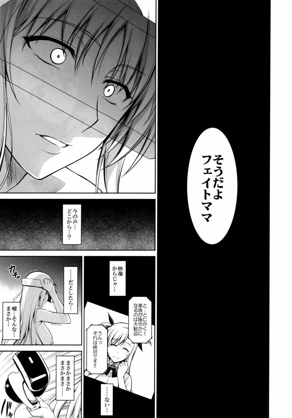 雌神楽 -フェイト編4- Page.16