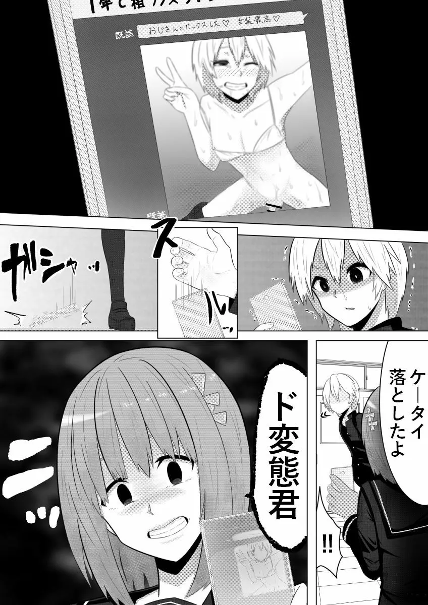 夢でありますように Page.18