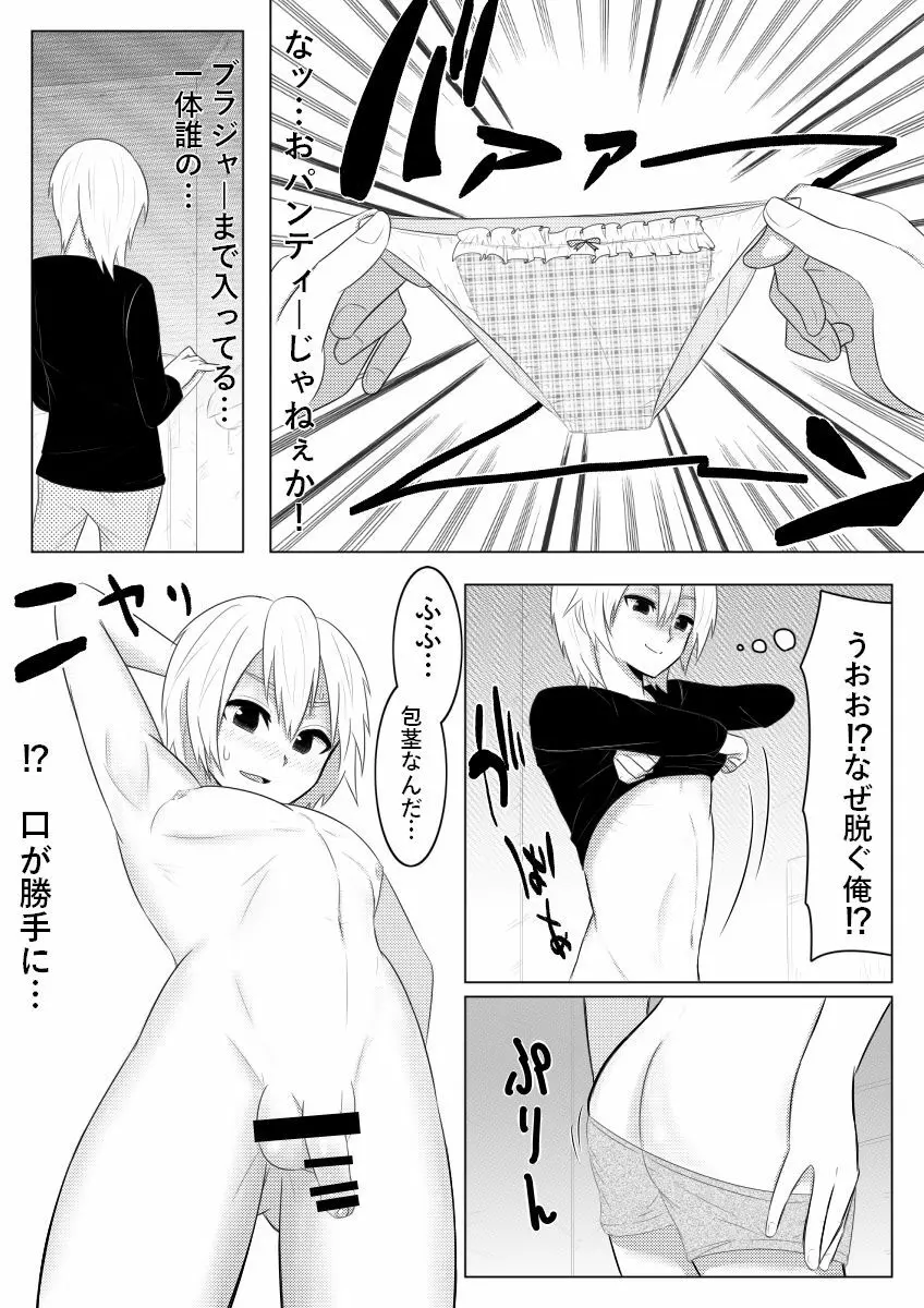 夢でありますように Page.6