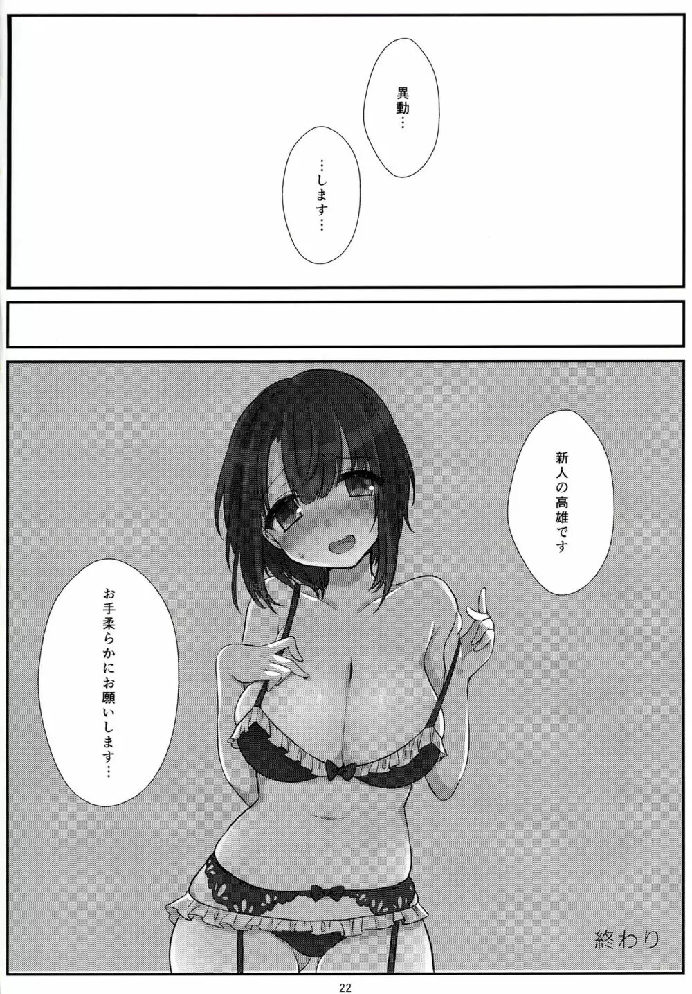 新人の高雄ちゃん Page.22