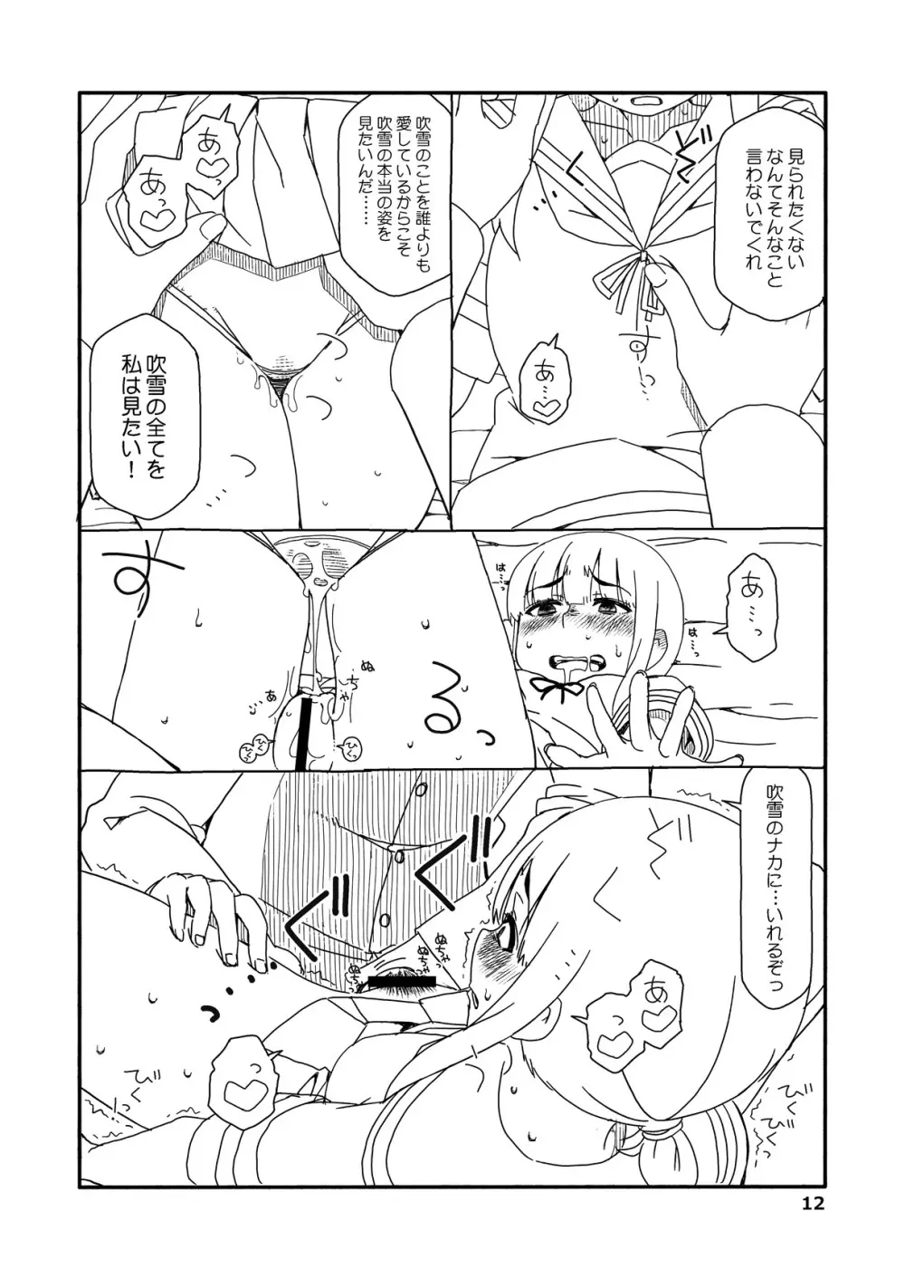 吹雪ちゃんが女になるまで改 Page.11