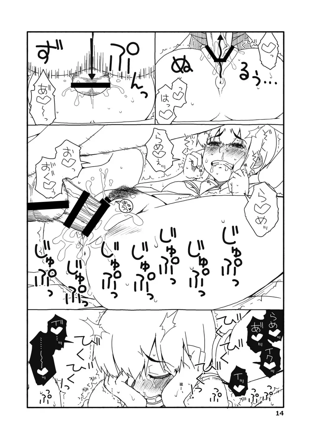 吹雪ちゃんが女になるまで改 Page.13