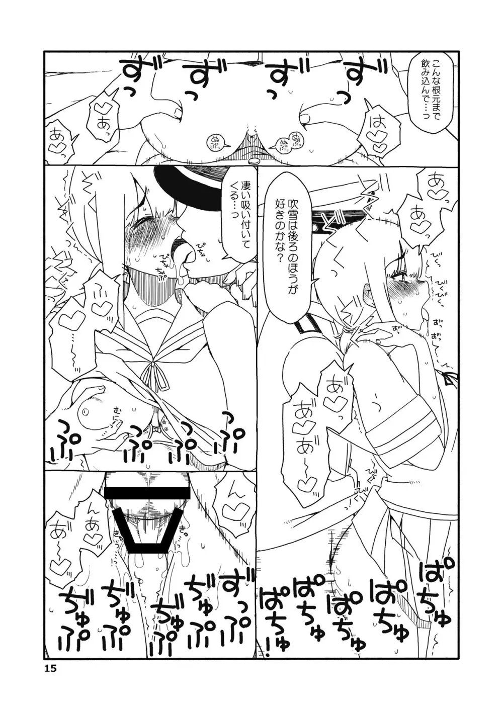 吹雪ちゃんが女になるまで改 Page.14