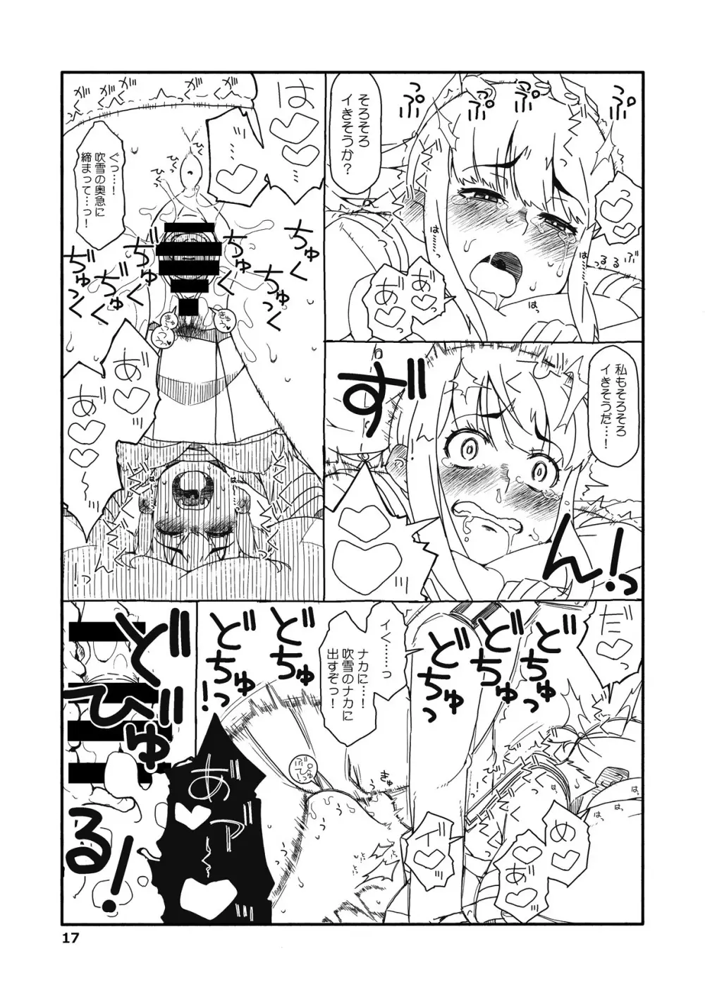 吹雪ちゃんが女になるまで改 Page.16