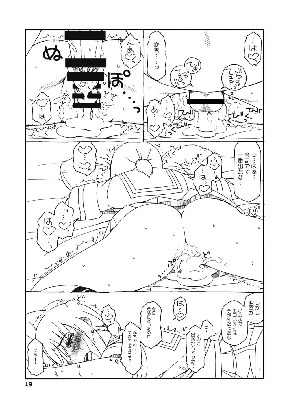 吹雪ちゃんが女になるまで改 Page.18