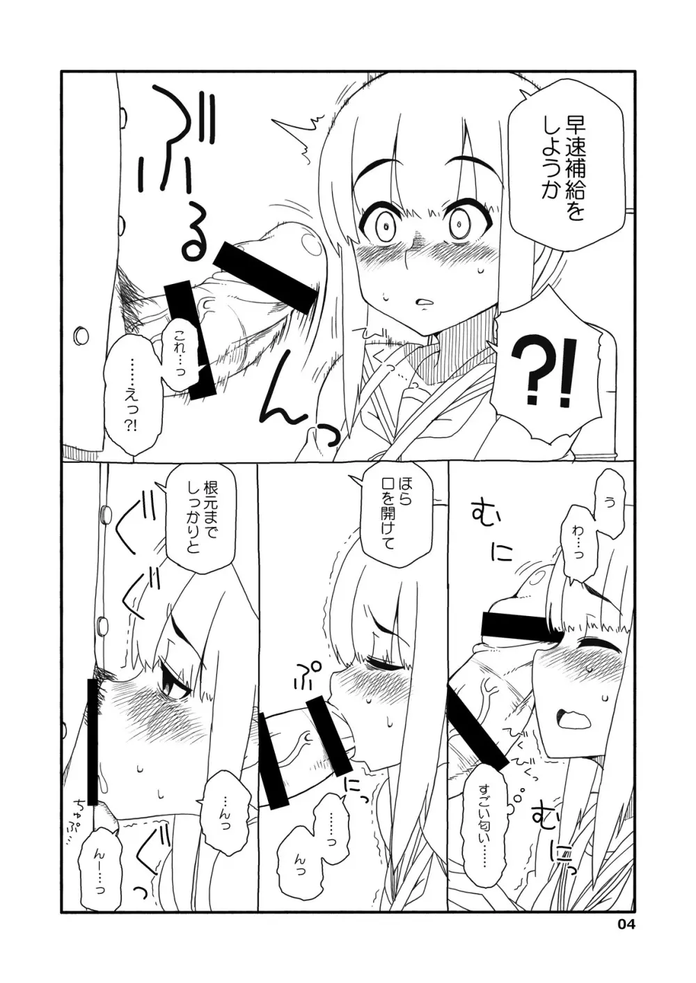 吹雪ちゃんが女になるまで改 Page.3