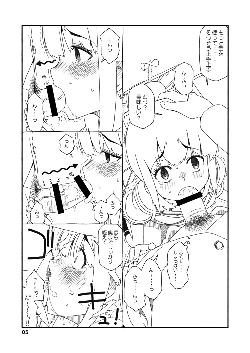 吹雪ちゃんが女になるまで改 Page.4