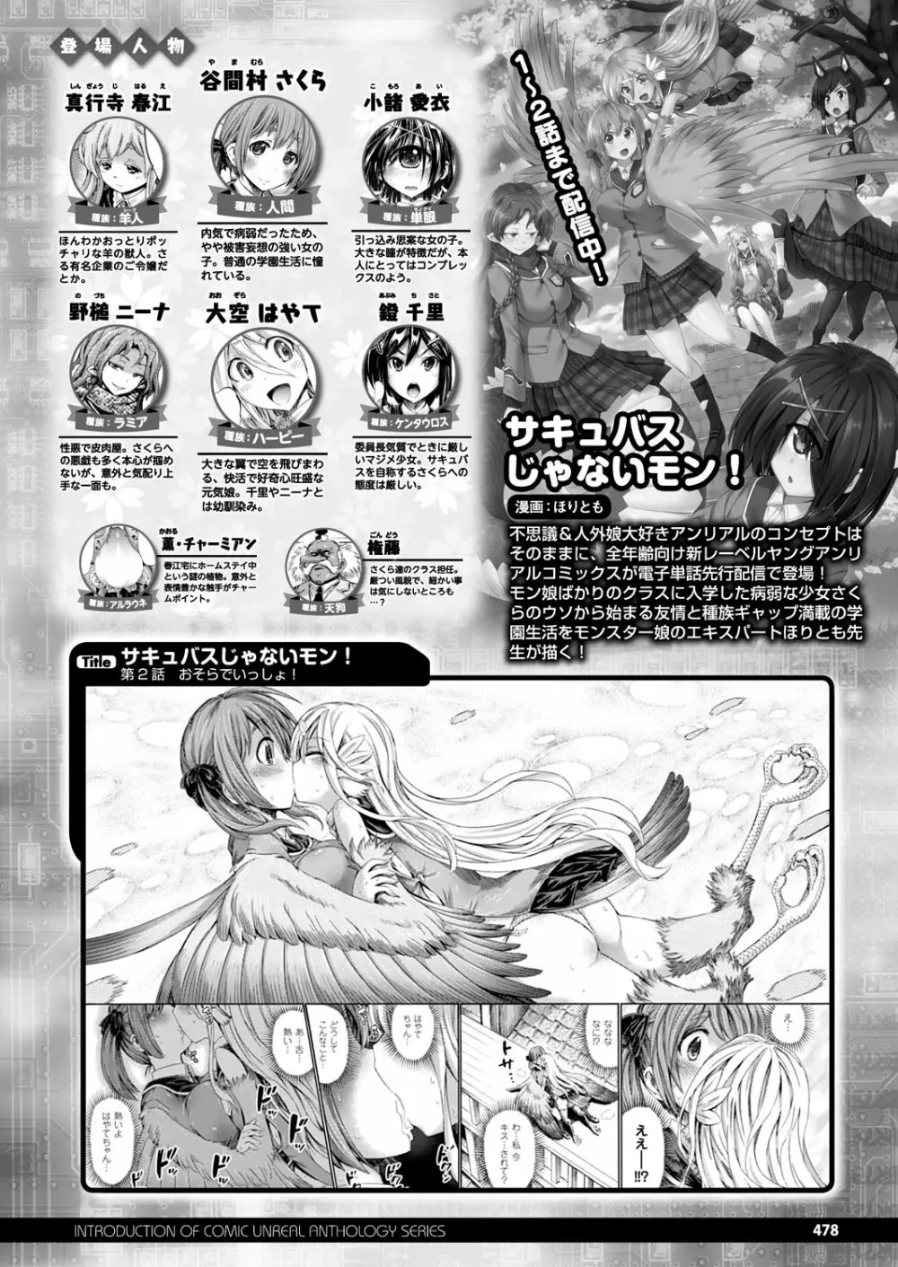 コミックアンリアル 2016年12月号 Vol.64 Page.476