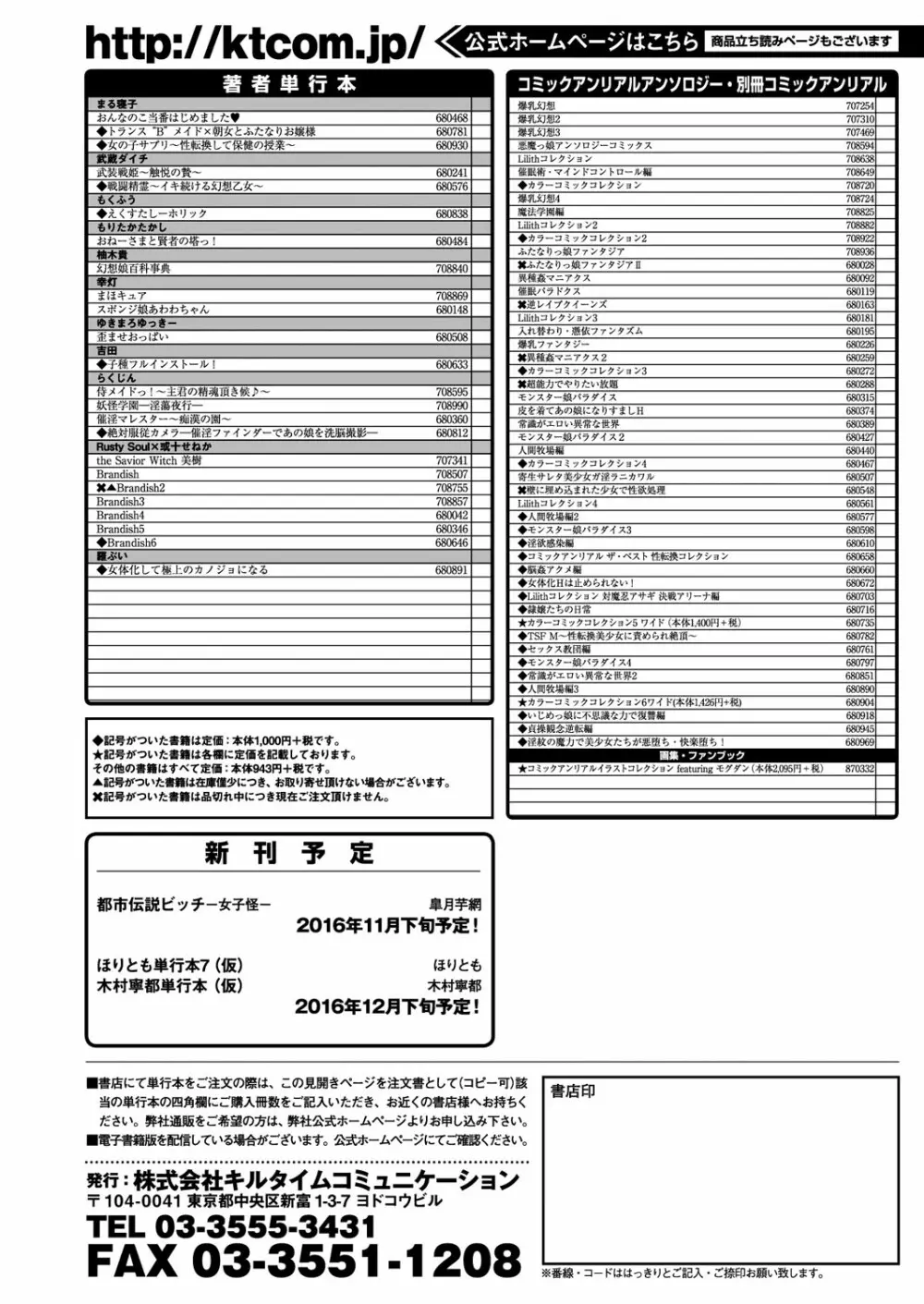 コミックアンリアル 2016年12月号 Vol.64 Page.478