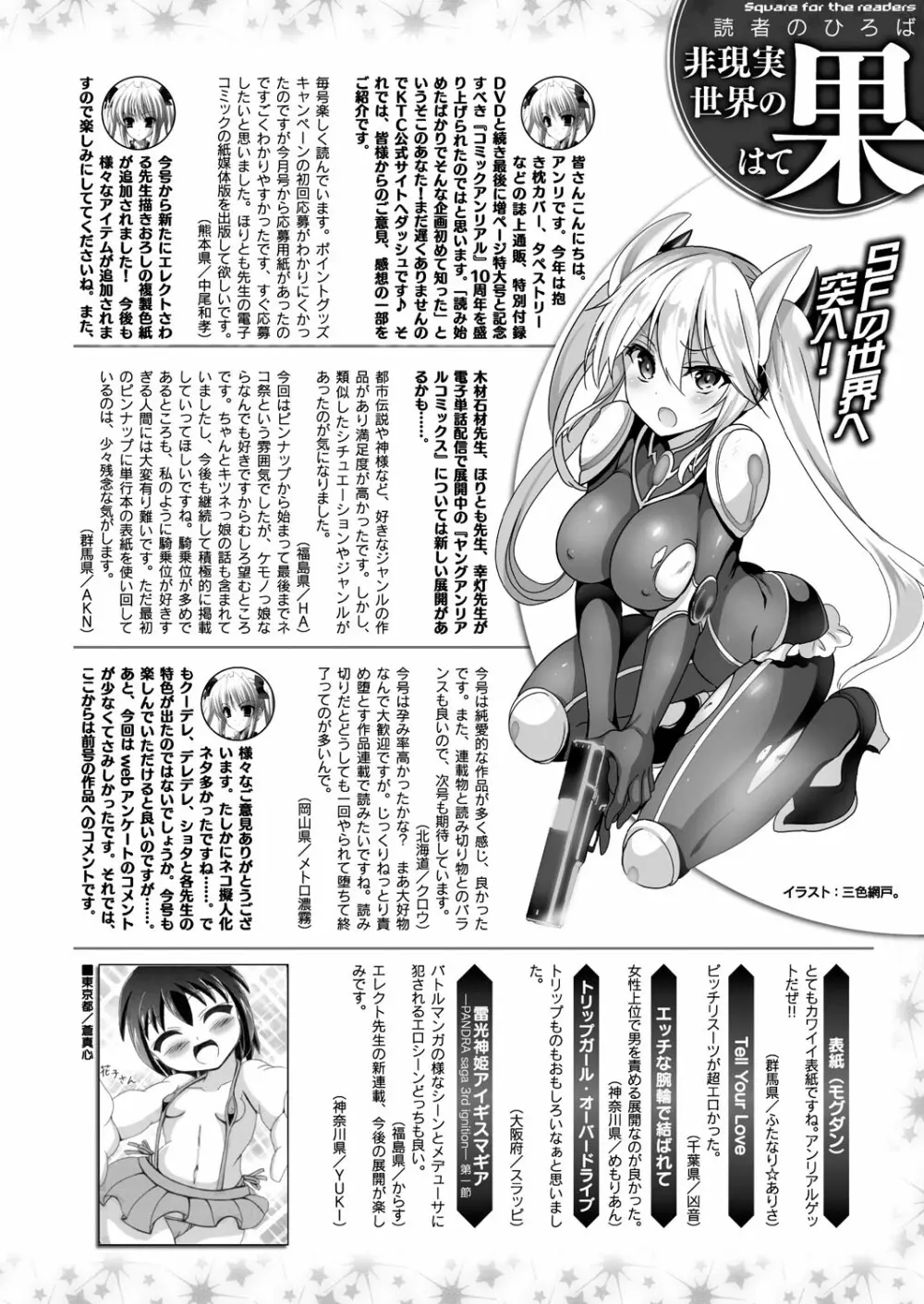 コミックアンリアル 2016年12月号 Vol.64 Page.480