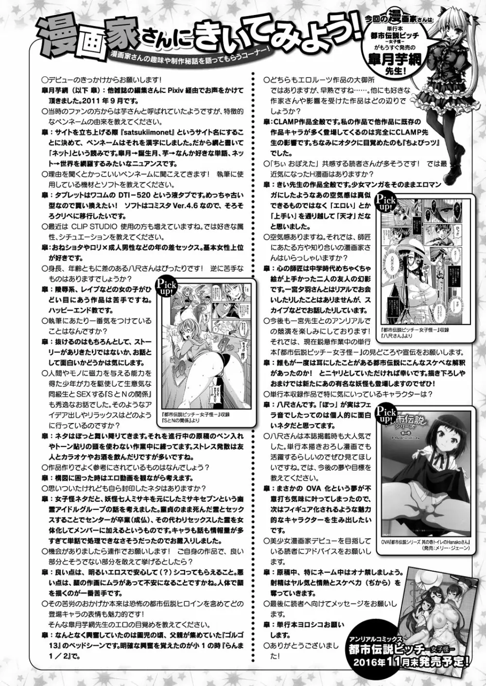 コミックアンリアル 2016年12月号 Vol.64 Page.482