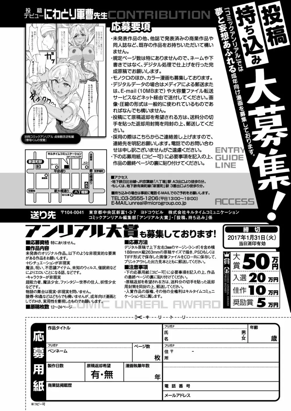 コミックアンリアル 2016年12月号 Vol.64 Page.486