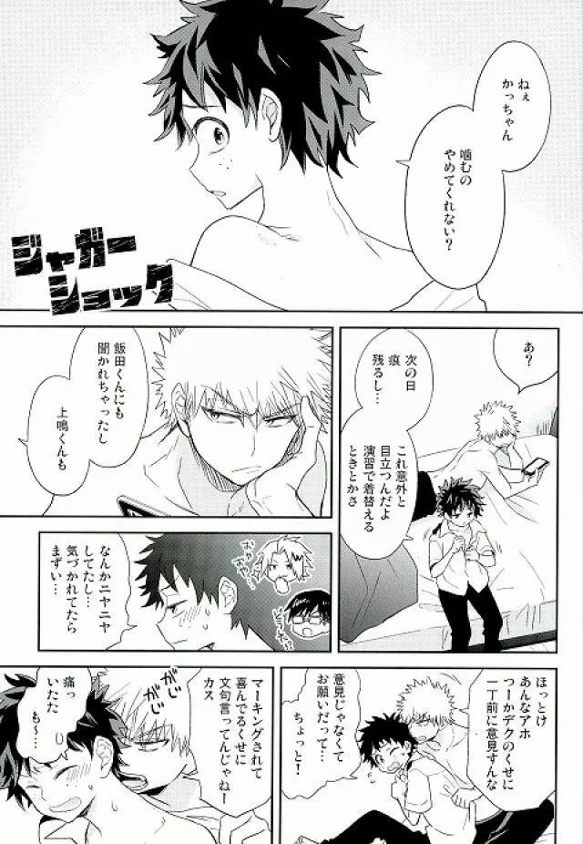 ジャガーショック Page.2