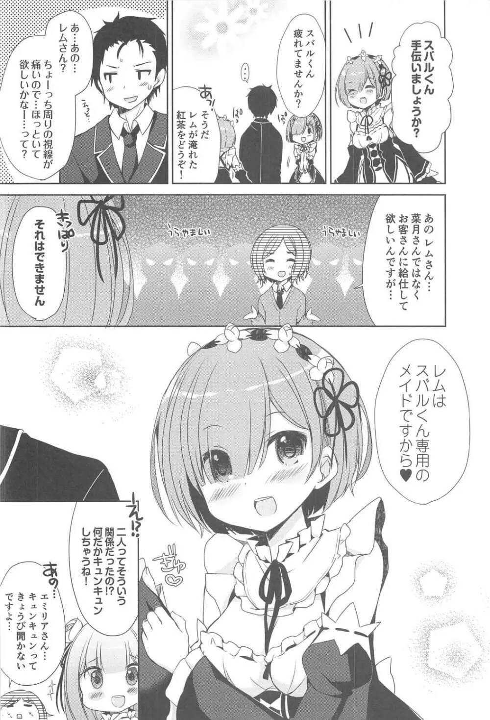 レムとナイショなコトしませんか? Page.23