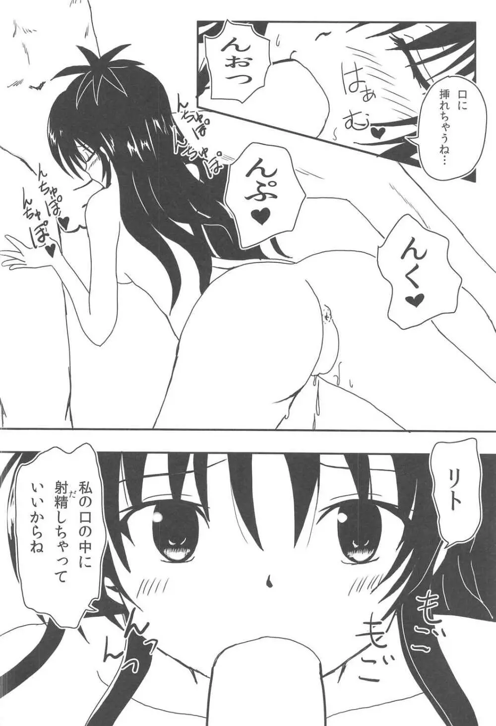 ヤミと美柑のハレンチ★ソイソース Page.9