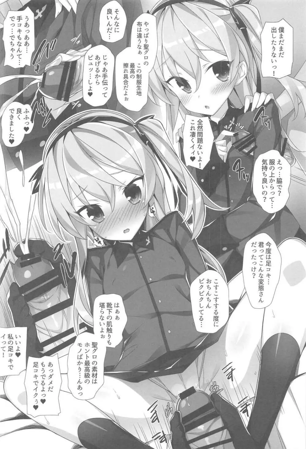 戦車服は好きですか？ Page.7