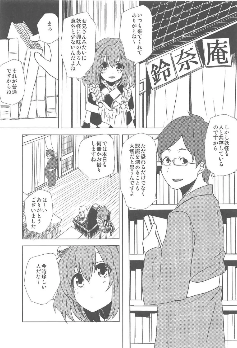 こいしちゃんにおそわれたい! Page.2