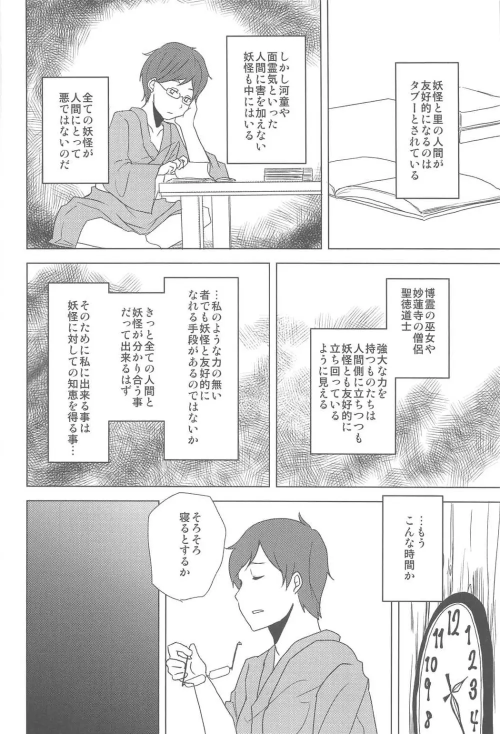 こいしちゃんにおそわれたい! Page.3