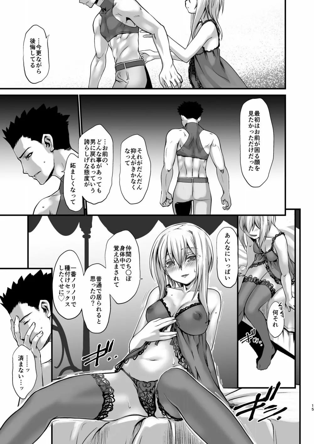 騎士団長壊落ス 女身変化に屈した騎士 第4章 Page.14