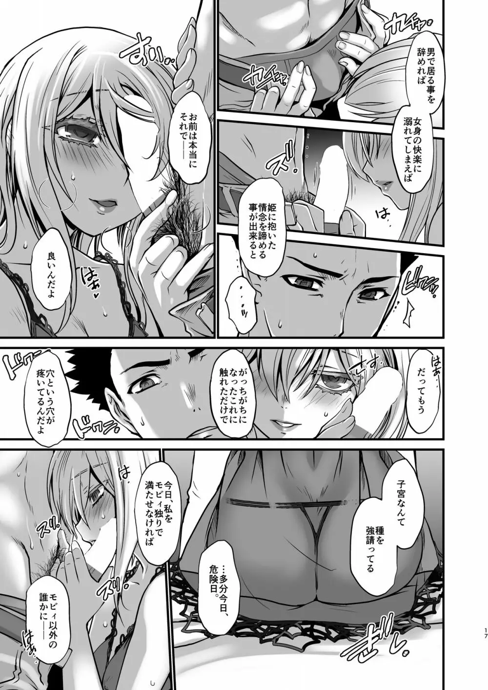 騎士団長壊落ス 女身変化に屈した騎士 第4章 Page.16