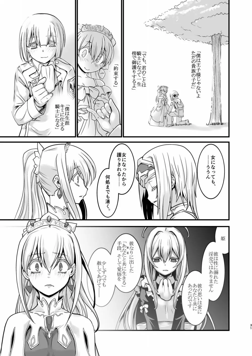 騎士団長壊落ス 女身変化に屈した騎士 第4章 Page.30