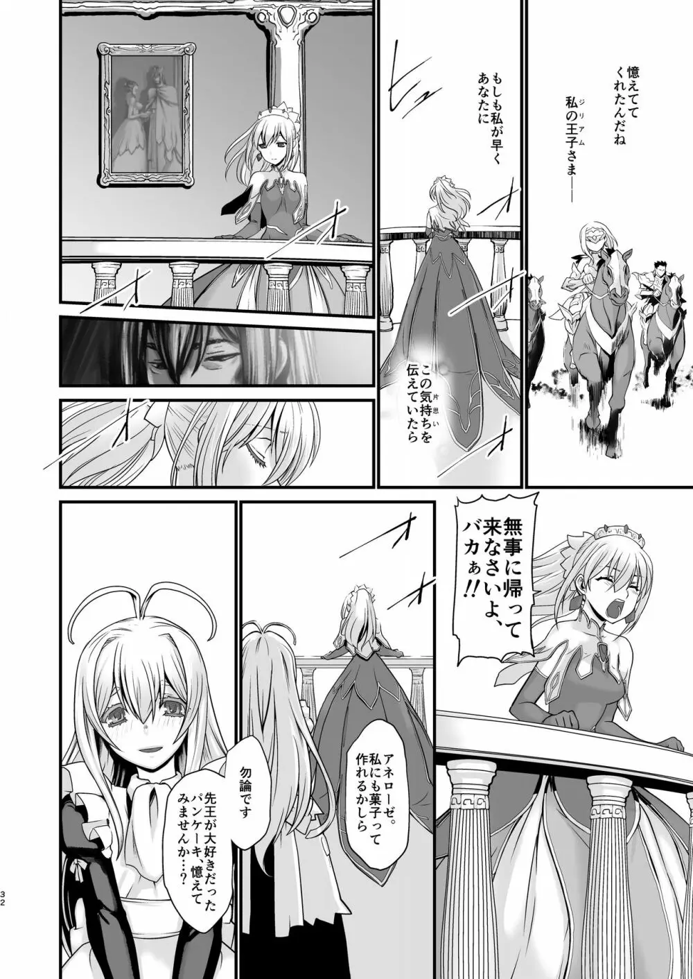 騎士団長壊落ス 女身変化に屈した騎士 第4章 Page.31