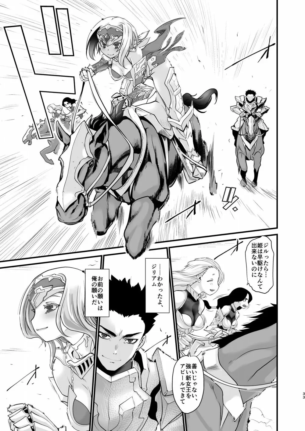 騎士団長壊落ス 女身変化に屈した騎士 第4章 Page.32