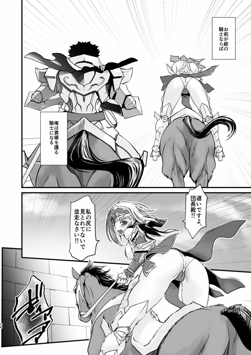 騎士団長壊落ス 女身変化に屈した騎士 第4章 Page.33