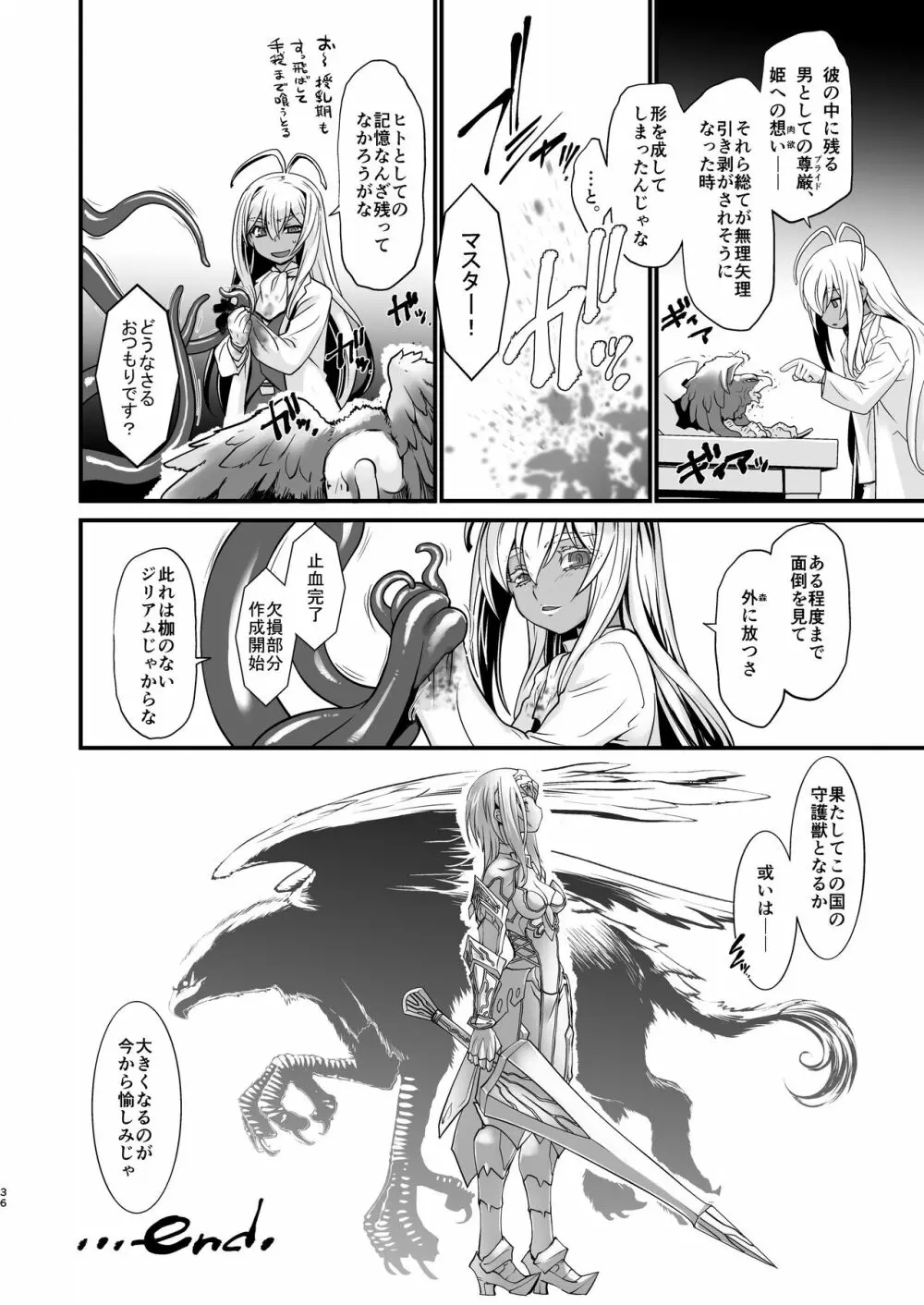 騎士団長壊落ス 女身変化に屈した騎士 第4章 Page.35