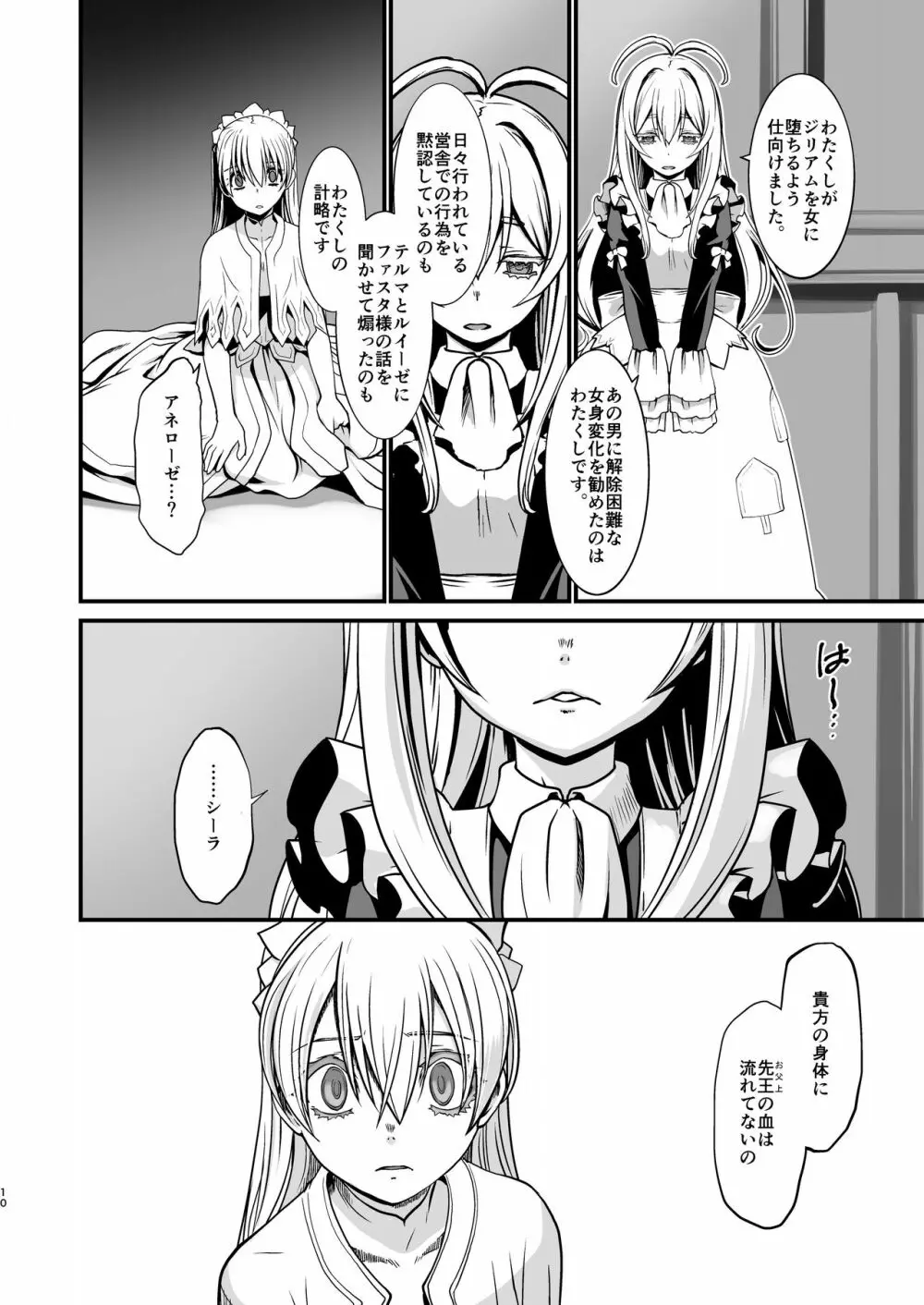 騎士団長壊落ス 女身変化に屈した騎士 第4章 Page.9