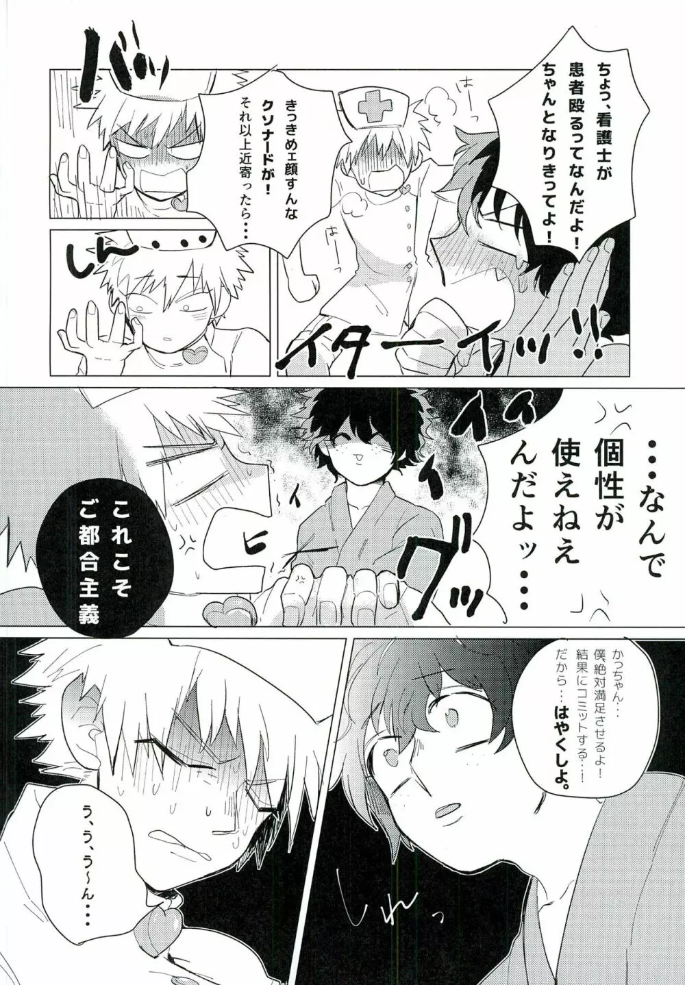 ご都合主義 Page.10