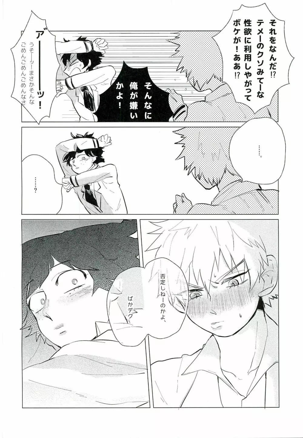 ご都合主義 Page.20