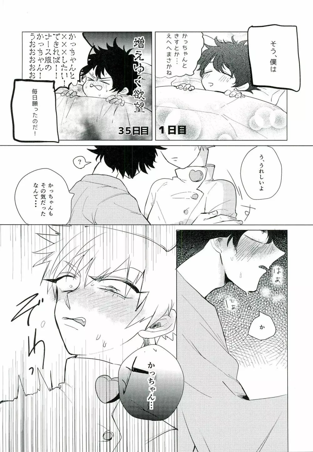 ご都合主義 Page.8