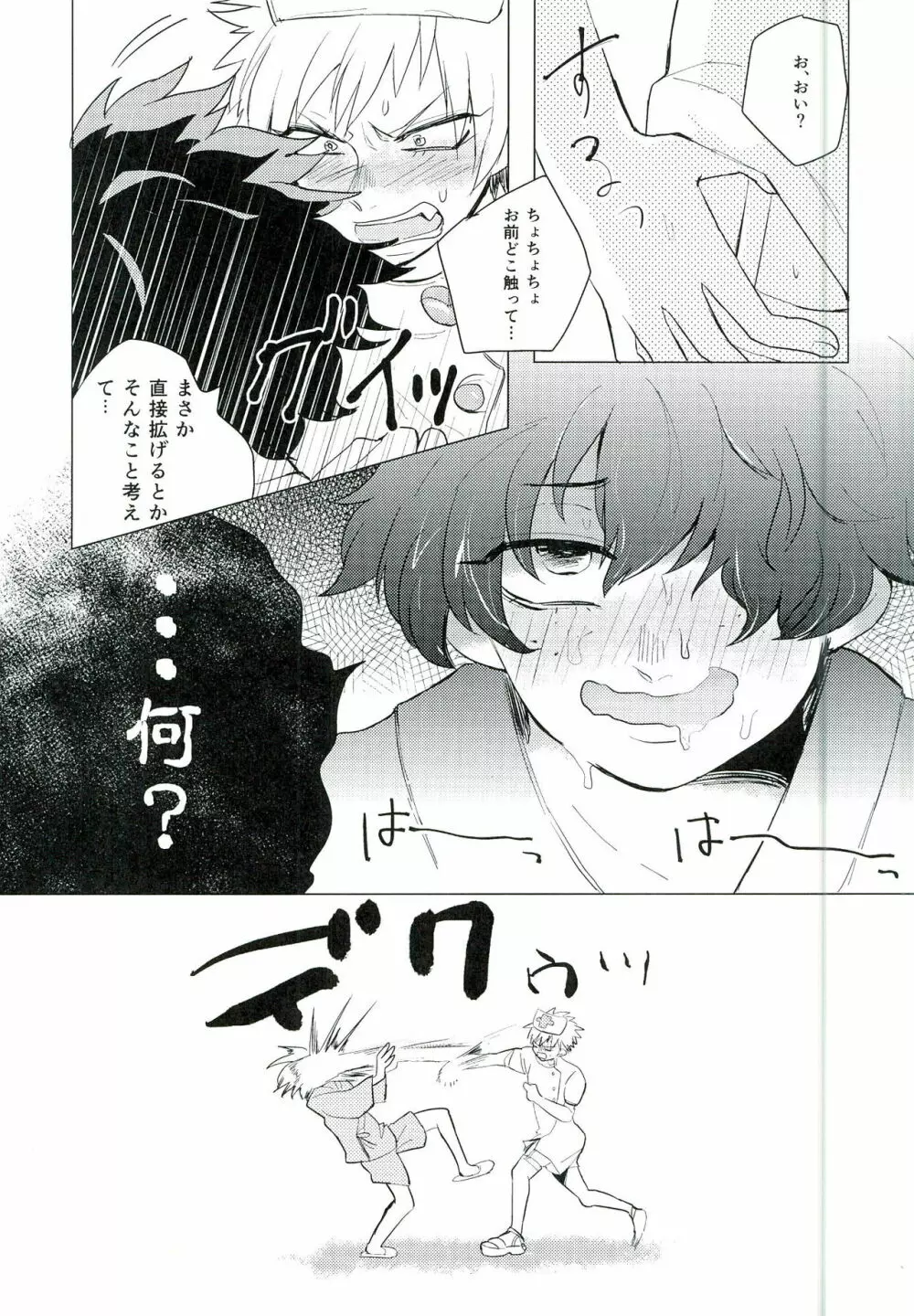 ご都合主義 Page.9