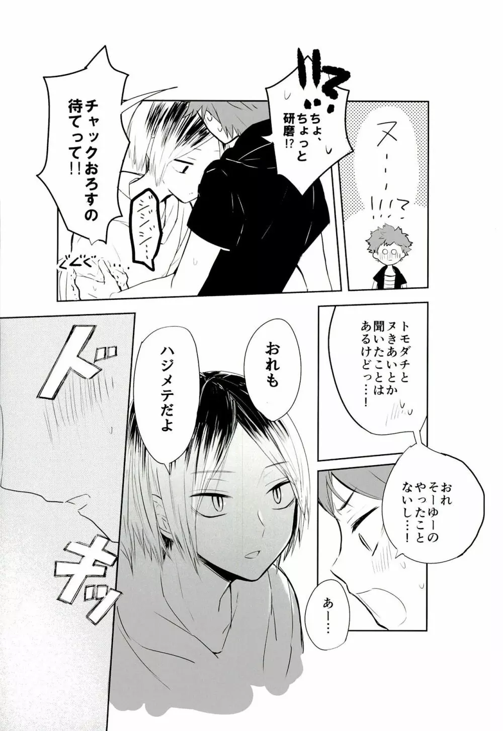 もっと、いっぱい Page.10