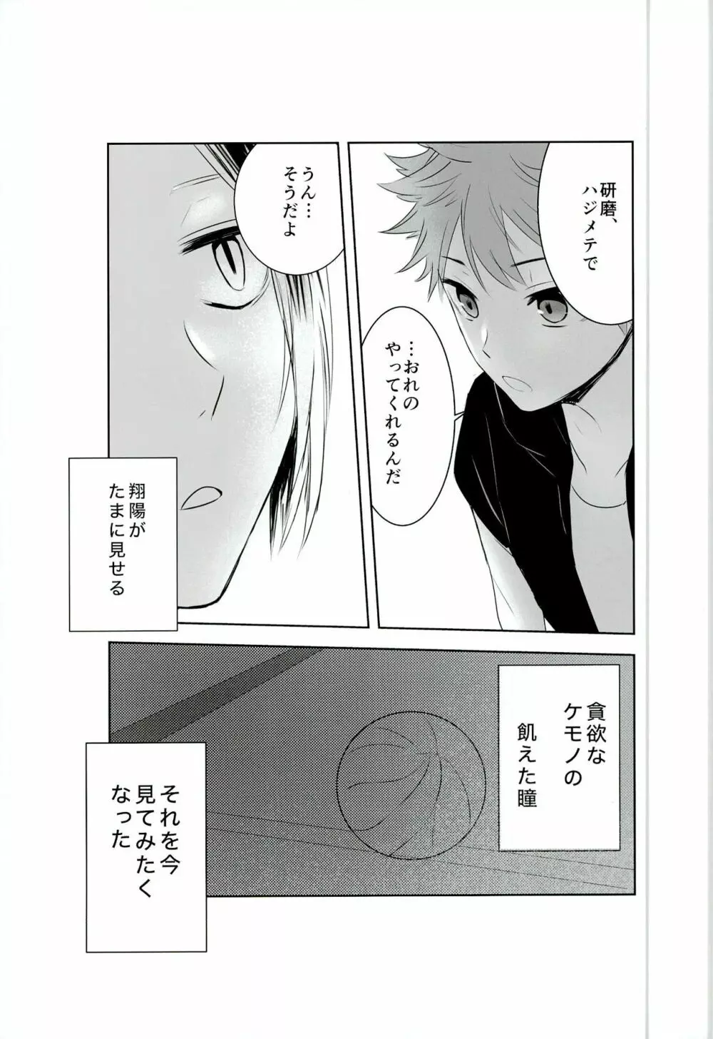 もっと、いっぱい Page.11