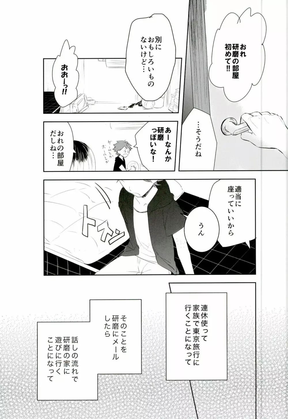 もっと、いっぱい Page.7