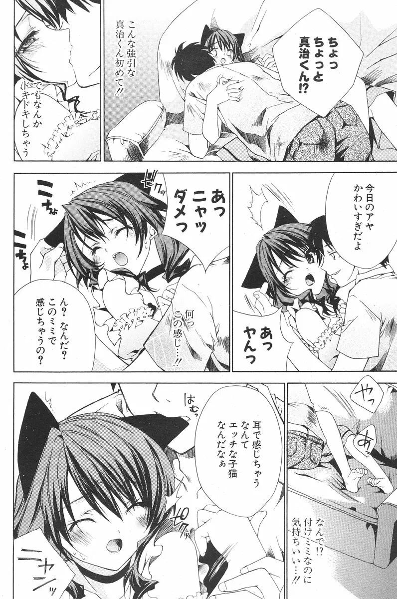 COMIC ポプリクラブ 2006年08月号 Page.102