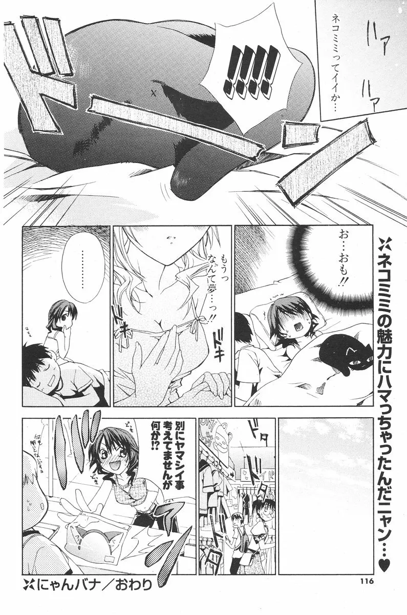 COMIC ポプリクラブ 2006年08月号 Page.114