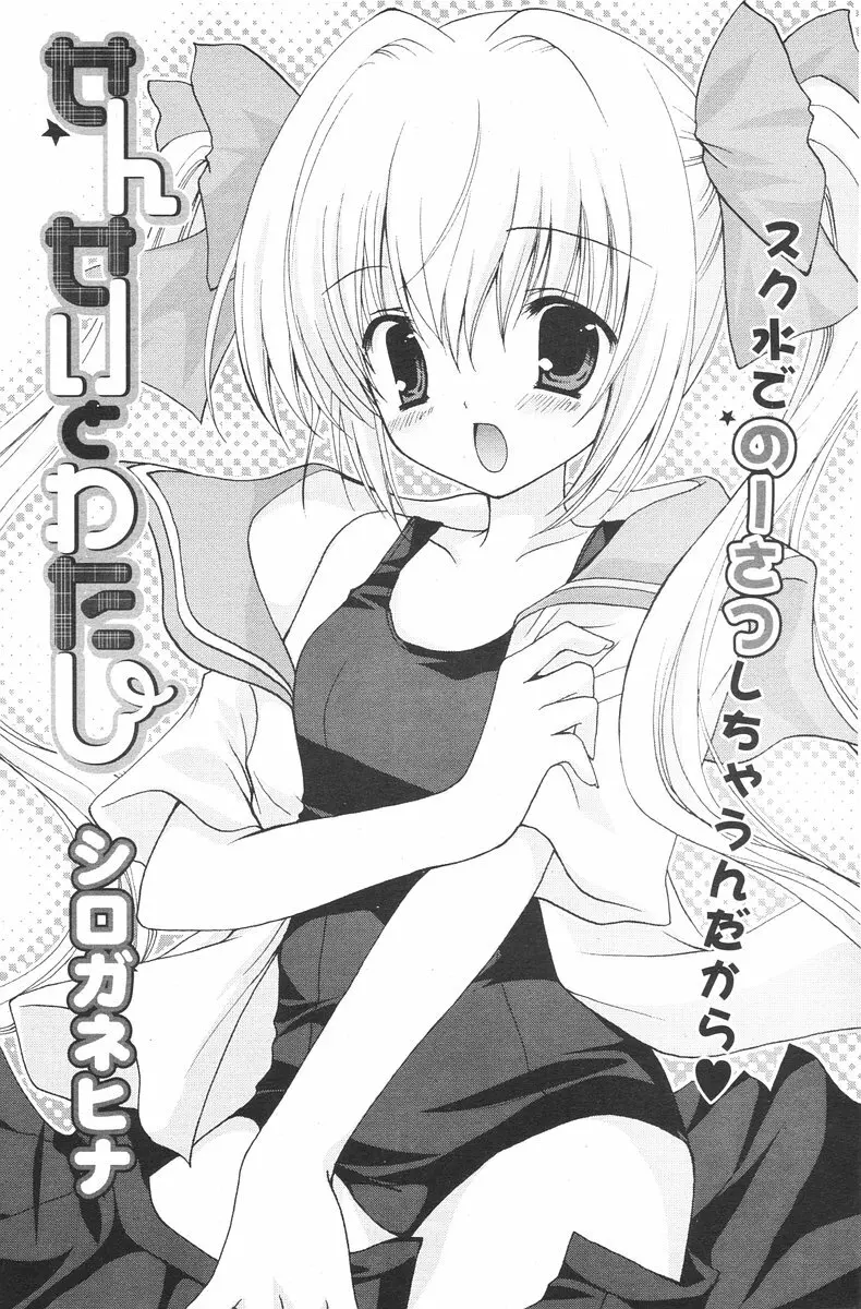 COMIC ポプリクラブ 2006年08月号 Page.117