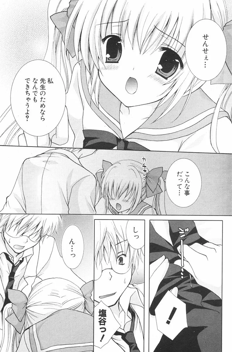 COMIC ポプリクラブ 2006年08月号 Page.123