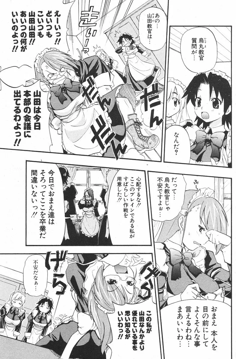 COMIC ポプリクラブ 2006年08月号 Page.139